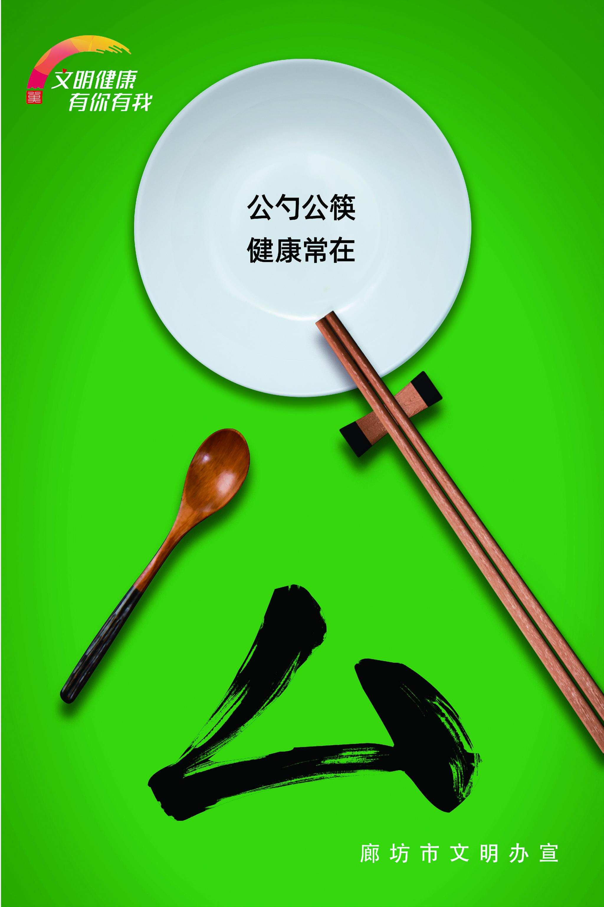 公益广告丨文明健康 有你有我《公勺公筷 健康常在》