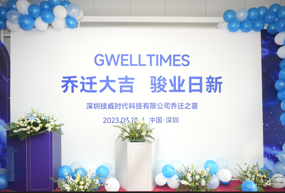 乔迁大吉,骏业日新|技威时代正式乔迁新址_新浪新闻