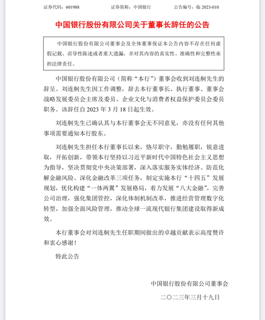 图片来源：中国银行公告