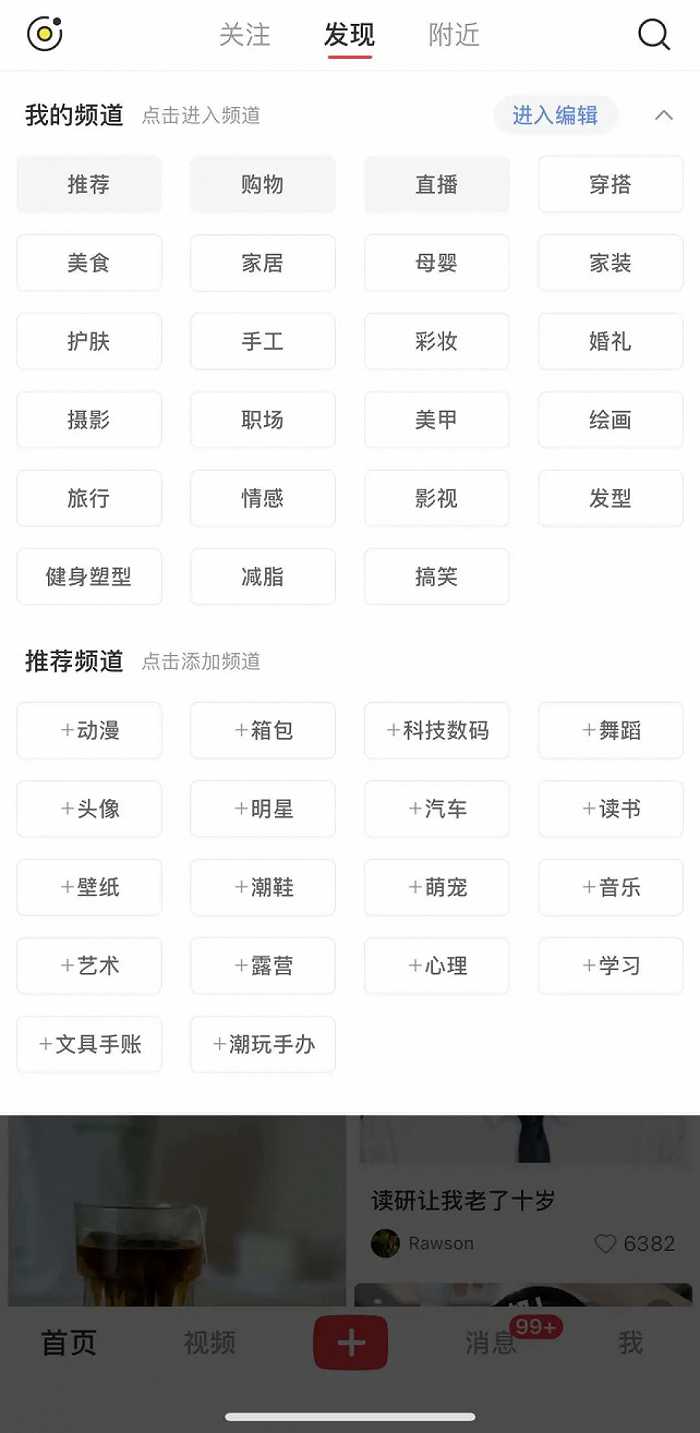 小红书“发现”页默认进入购物、直播频道