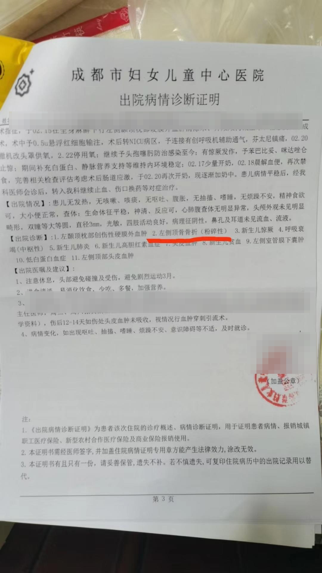 婴儿医学诊断证明书图片