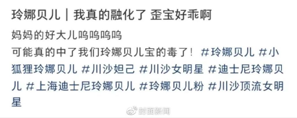 玲娜貝兒的「媽媽粉」