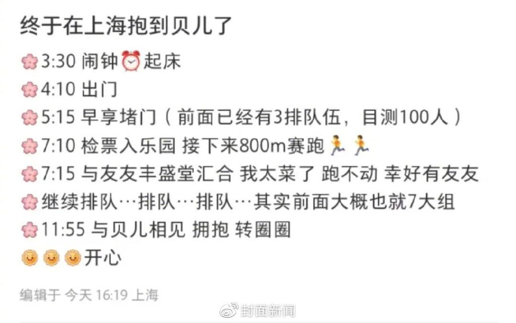 網友分享自己的排隊歷程