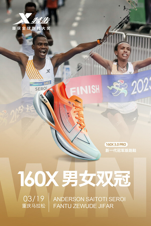 　　特步包揽重庆马拉松男女双冠