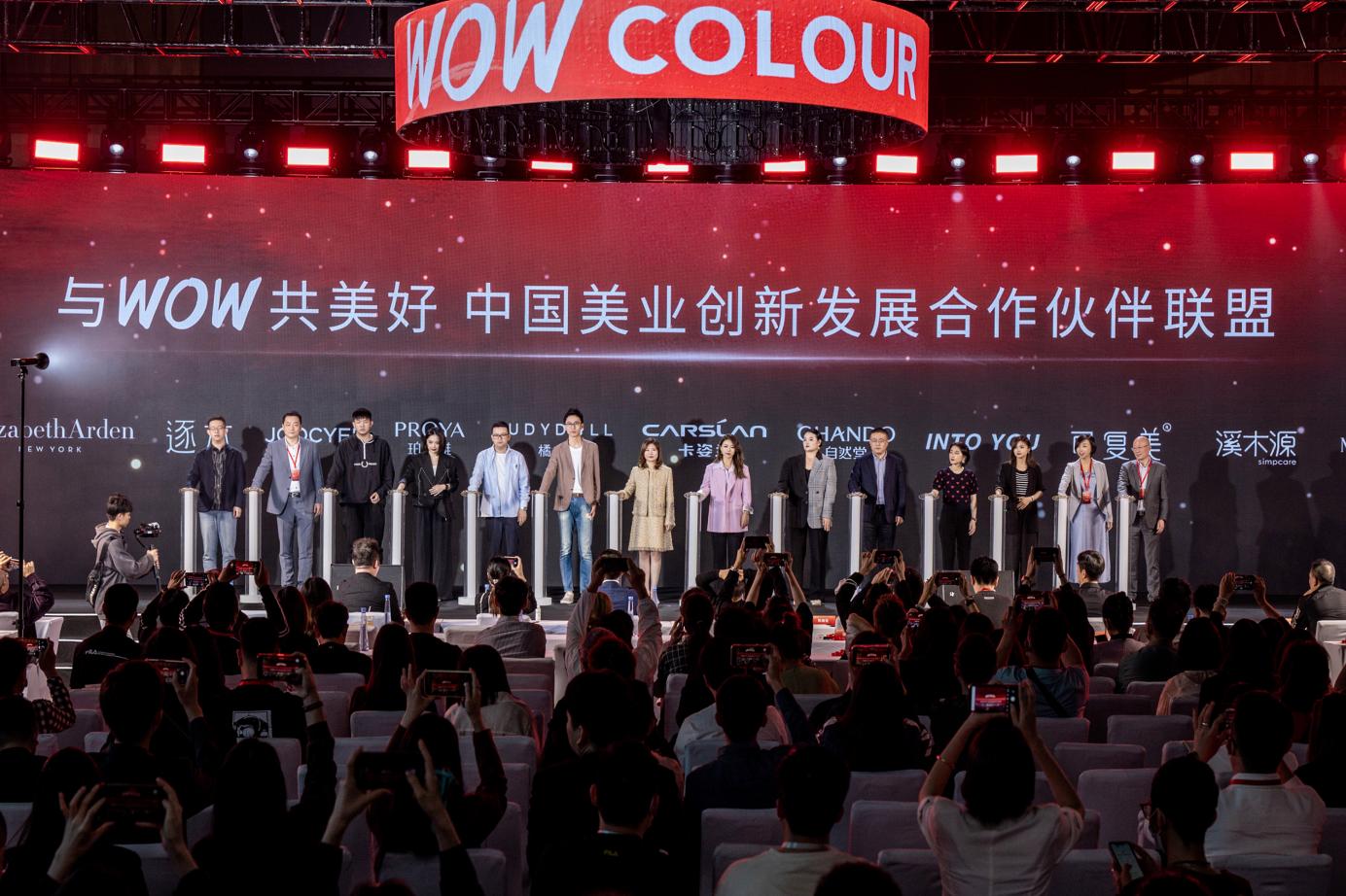 “与WOW共美好 中国美业创新发展合作伙伴联盟”成立
