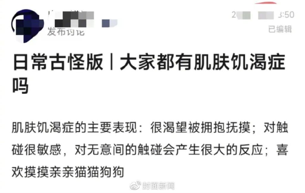 「肌膚飢渴症」