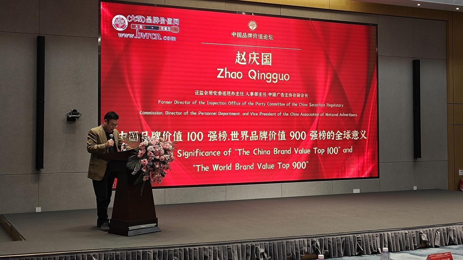 　　证监会原党委巡视办主任、人事部主任、中国广告主协会副会长赵庆国先生发表演讲