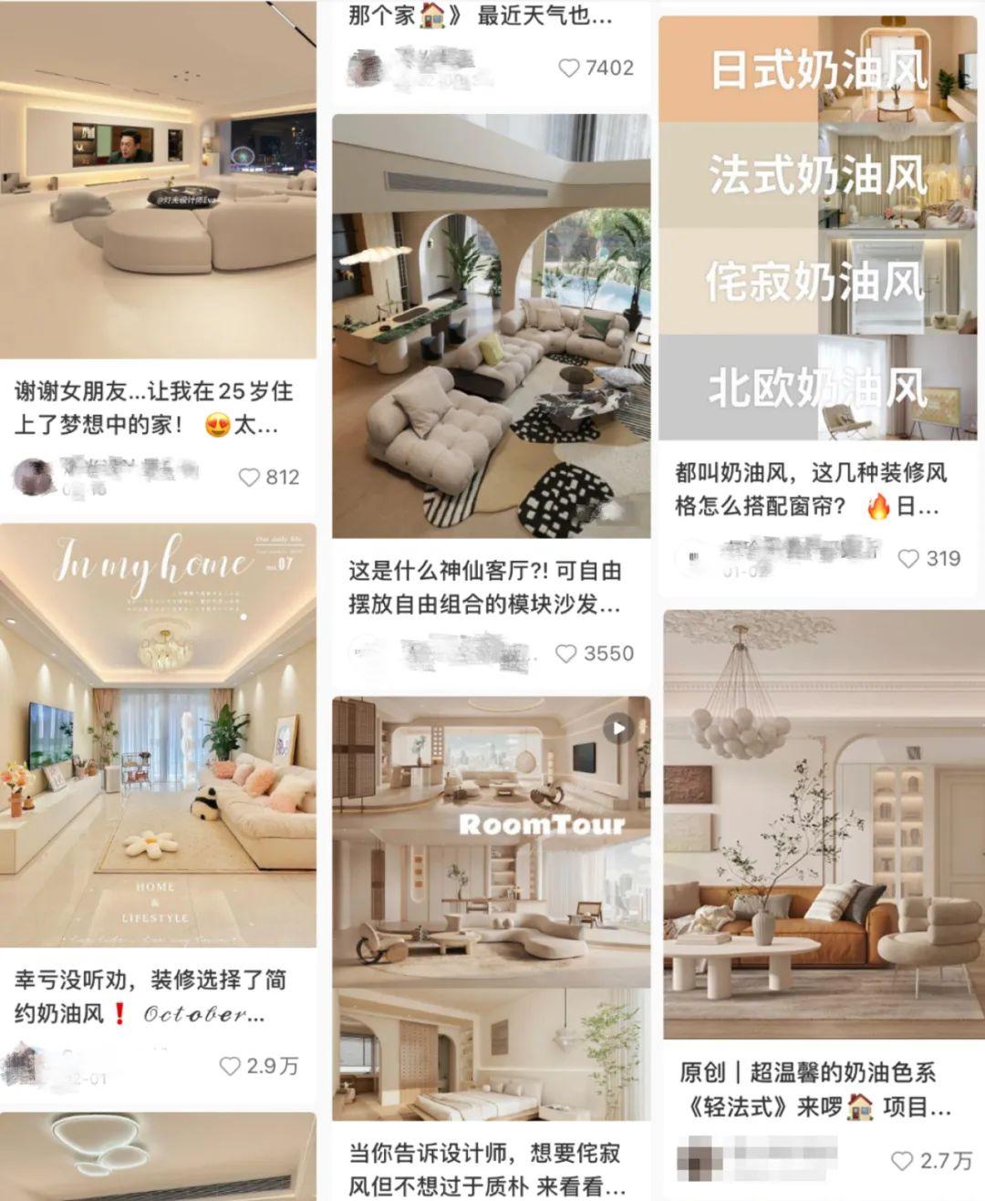 　　奶油风装修风格火爆 图片来源：小红书截图