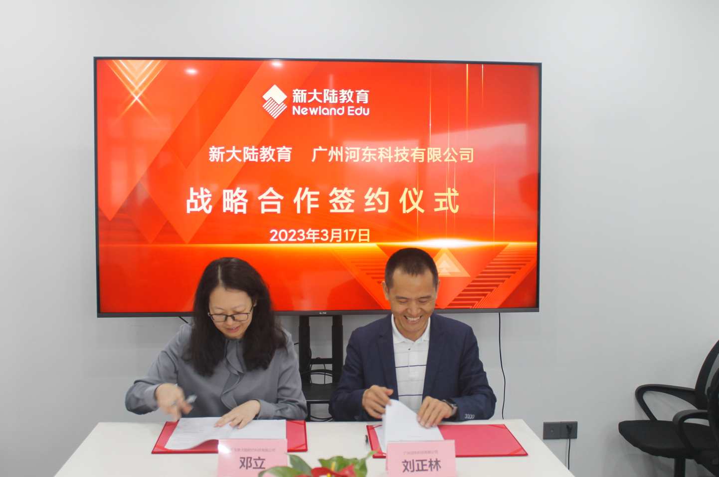 　　广州河东科技总裁刘正林、新大陆教育副总经理邓立签订合作协议
