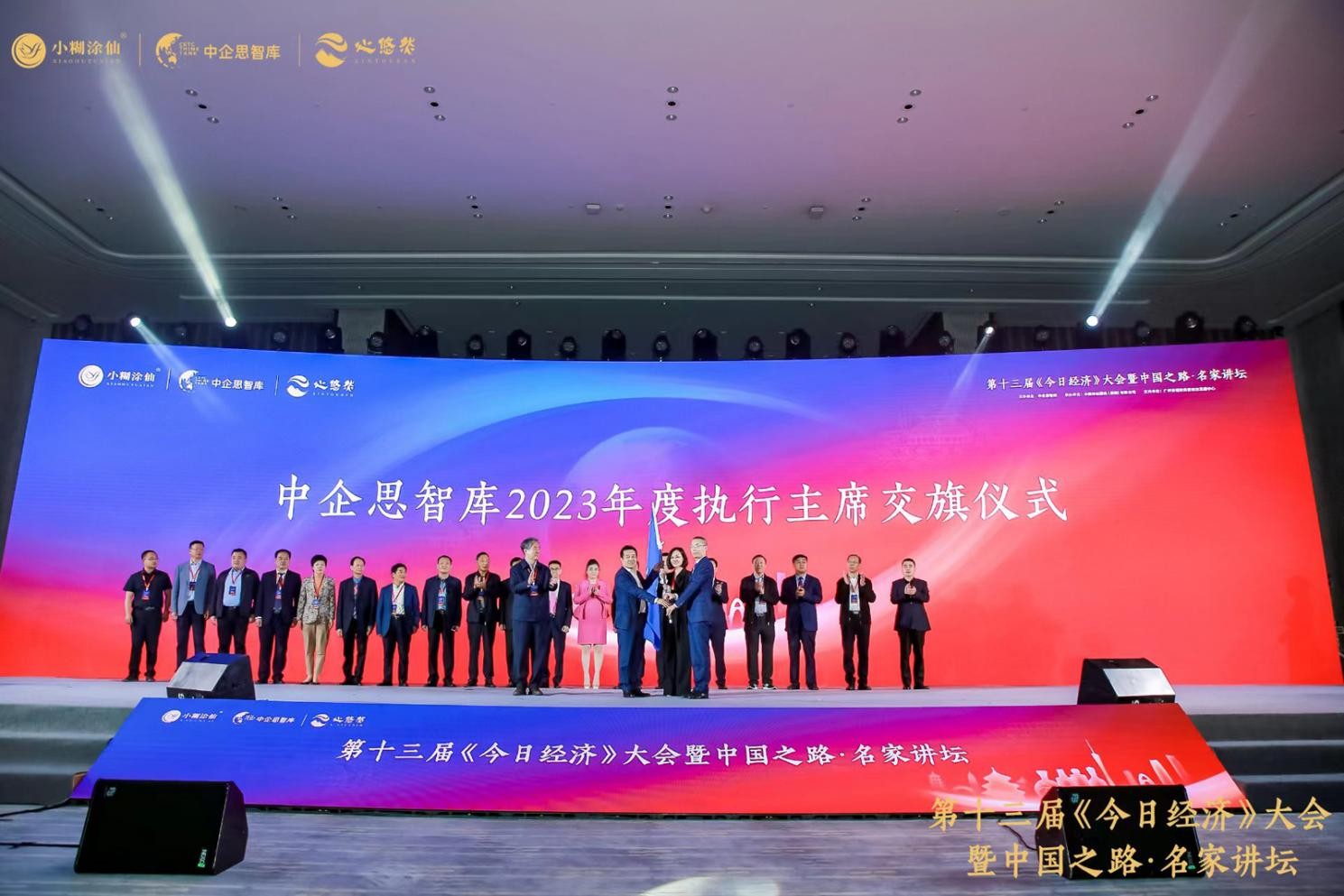 　　中企思智库2023年度执行主席交旗仪式