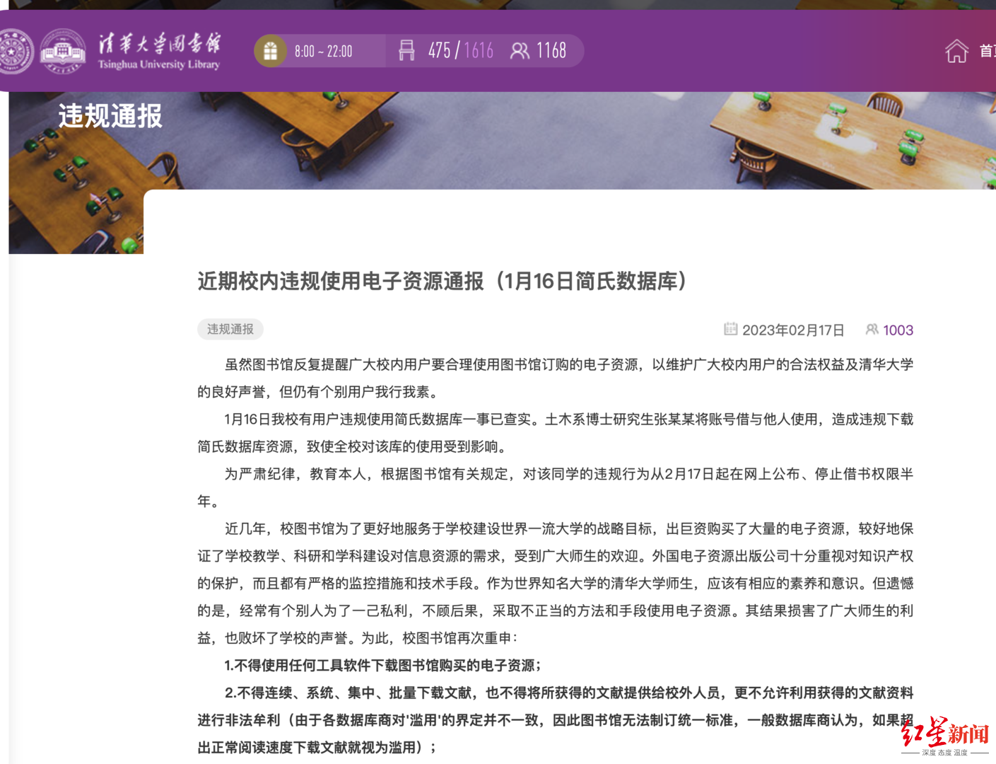 ↑清华大学图书馆通报