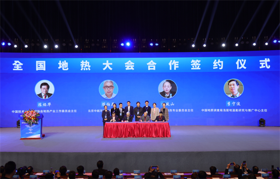 　　图为全国地热大会合作签约仪式现场
