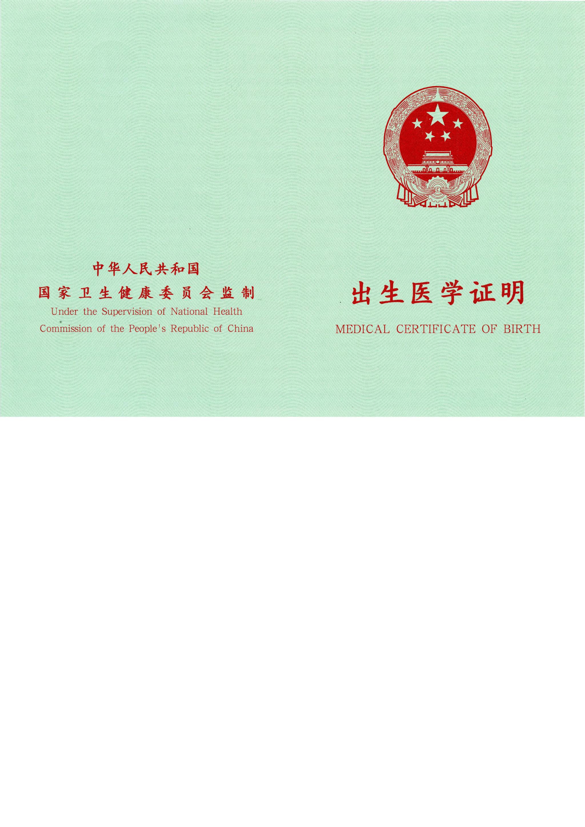 国家卫健委:新版出生医学证明4月1日启用