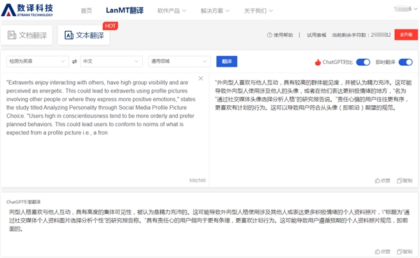 　　LanMT文本翻译与ChatGPT翻译质量对比