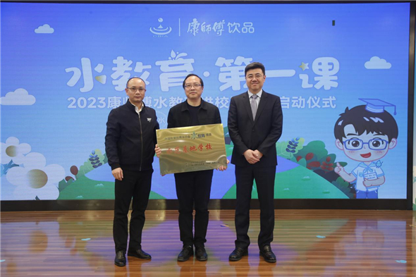 　　上海金汇实验学校被授予“中国包装饮用水行业水教育项目示范基地学校”铭牌