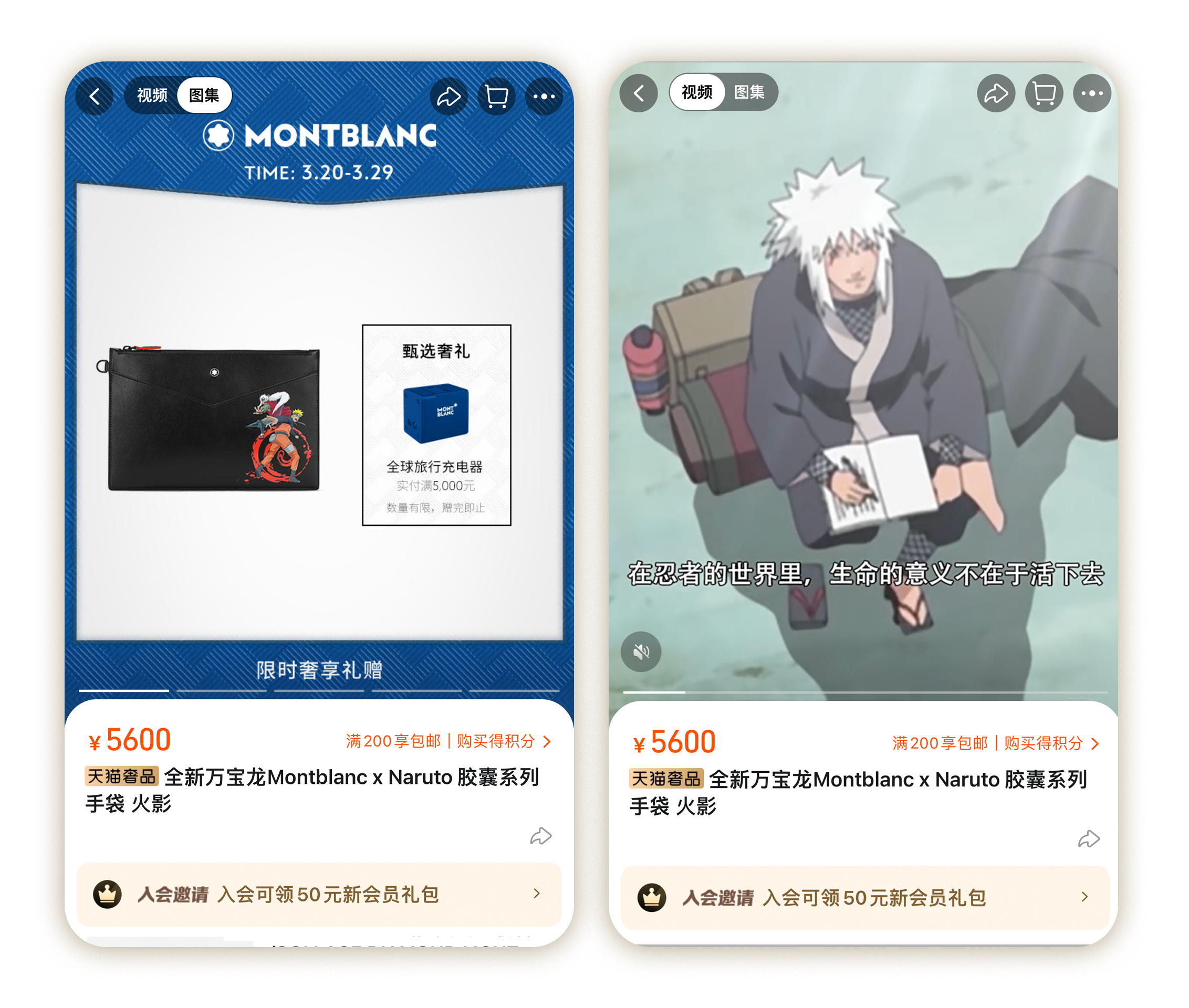 　　(万宝龙携手《火影忍者》推出联名系列)