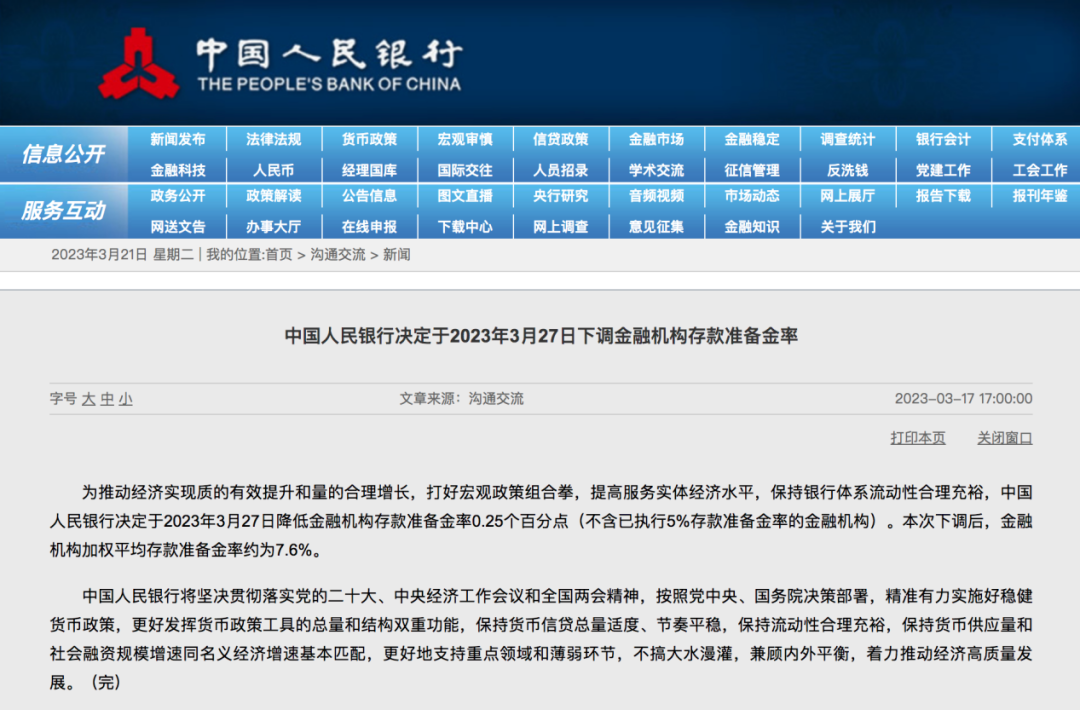 来源：中国人民银行官网，截至2023.03.21