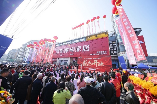 　　3月14日，全国首家京东家电家居县域体验店于四川省金堂县正式开业