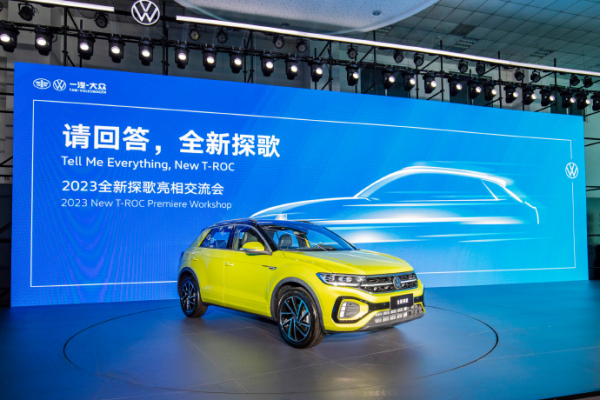 一汽-大众新款T-ROC探歌