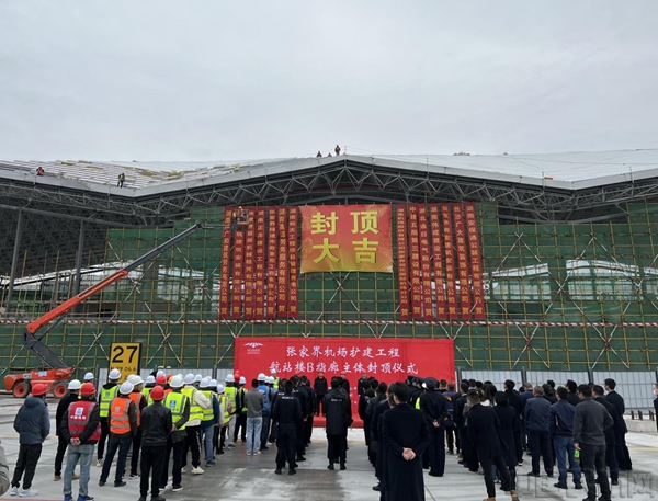 张家界机场扩建工程项目再迎新进展_新浪财经_新浪网
