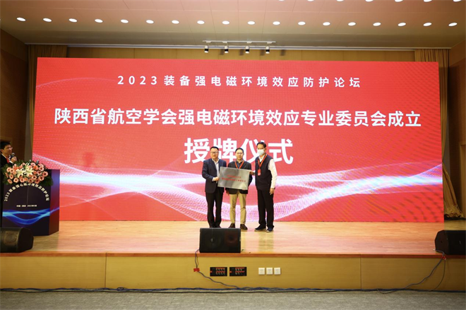 　　授牌仪式供图西安爱邦电磁技术有限责任公司