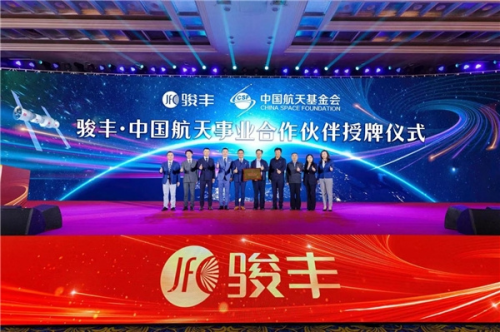 　　(图为骏丰·中国航天事业合作伙伴授牌现场)