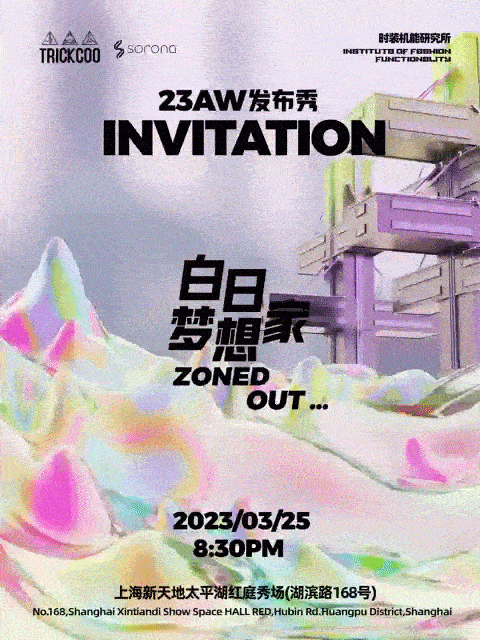　　2023AW丨和TRICKCOO一起造梦
