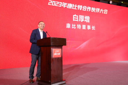 　　董事长白厚增致辞