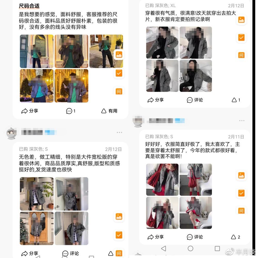 图为某服装网店评论区“精致”好评“买家秀”。