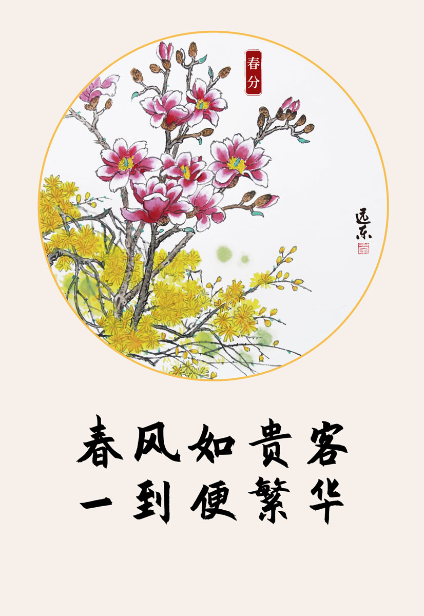 手绘二十四节气之春分|迎春花_新浪财经_新浪网