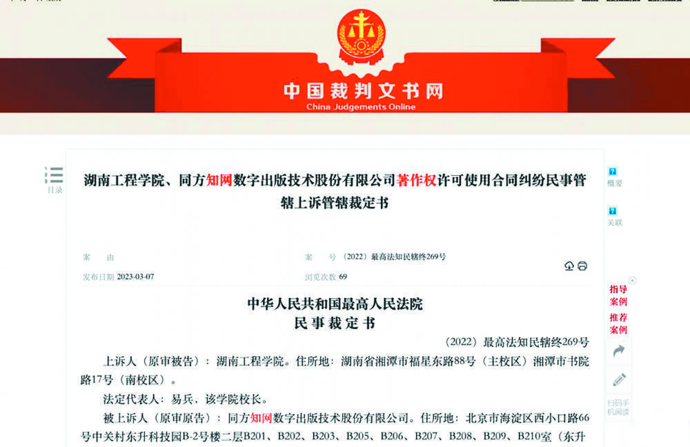 裁判文書網