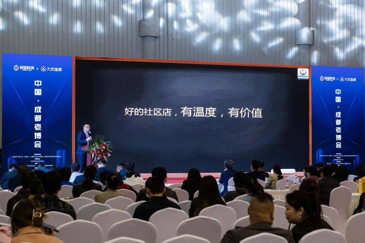 　　▲王成华《什么样的社区店才能“火”，如何助力老年品质生活》