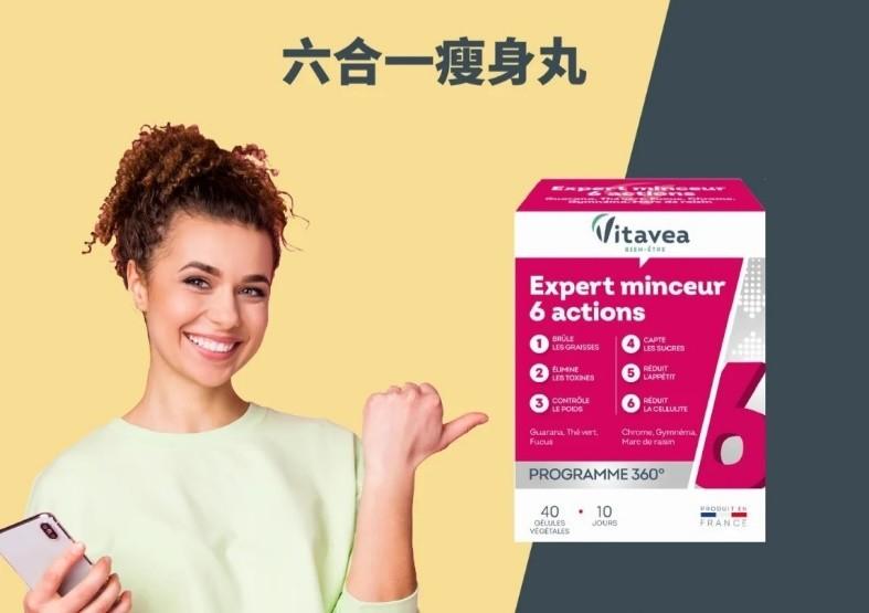 　　Vitavea维美利莱六合一瘦身胶囊