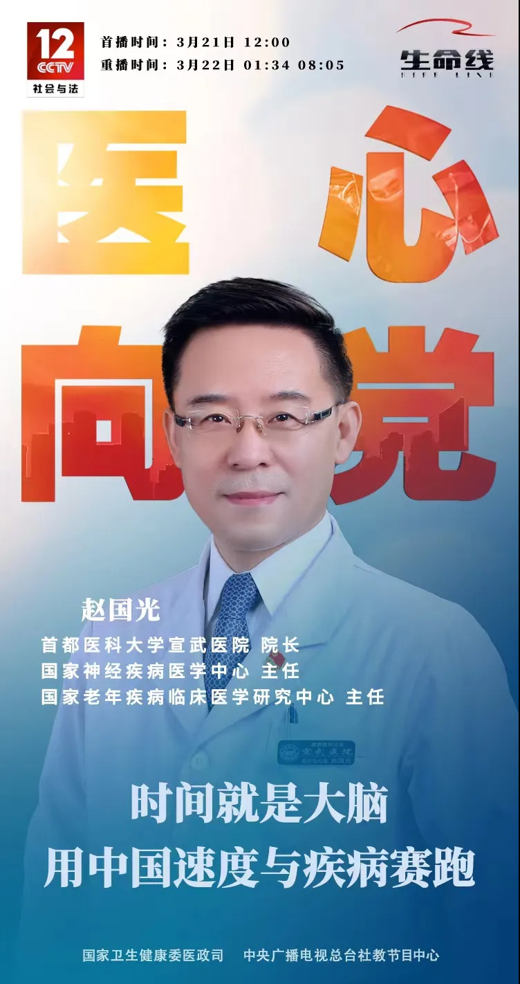 赵国光:时间就是大脑,用中国速度与疾病赛跑|脑卒中_新浪财经_新浪网