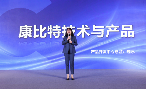 　　产品开发中心研发总监魏冰分享