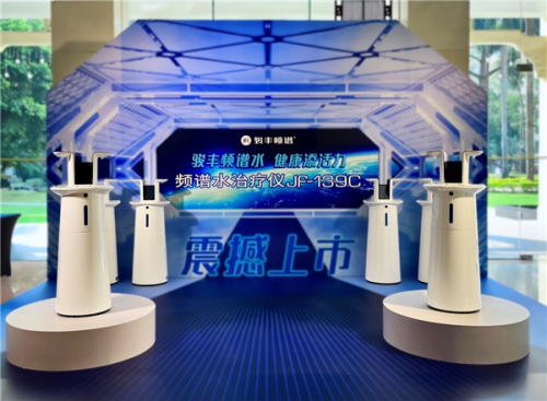 　　(图为频谱水治疗仪JF-139C)