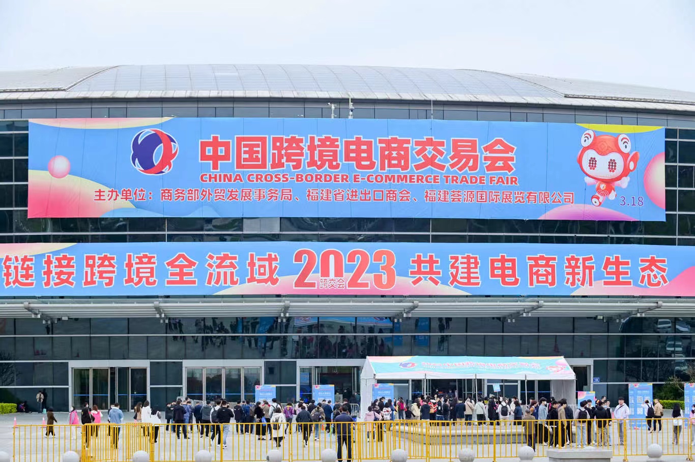 2023中国跨境电商交易会在福州举行_新浪财经_新浪网