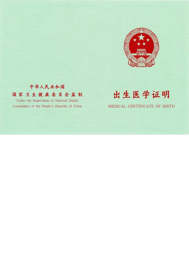 国家卫健委:新版出生医学证明4月1日启用|卫健委_新浪财经_新浪网