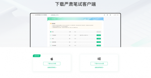 　　图7：牛客严肃笔试客户端下载页面