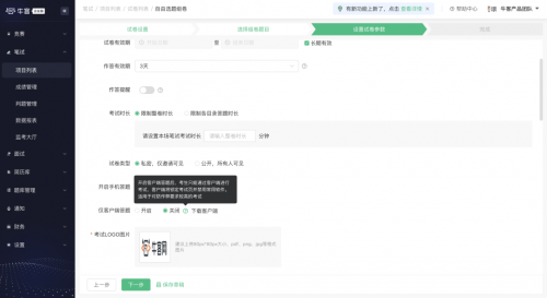 　　图6：牛客严肃笔试后台对客户端笔试进行设置