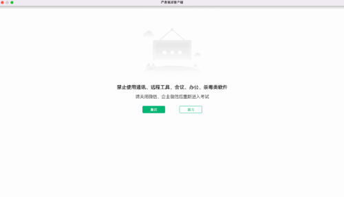 　　图2：监测到使用部分软件的提示
