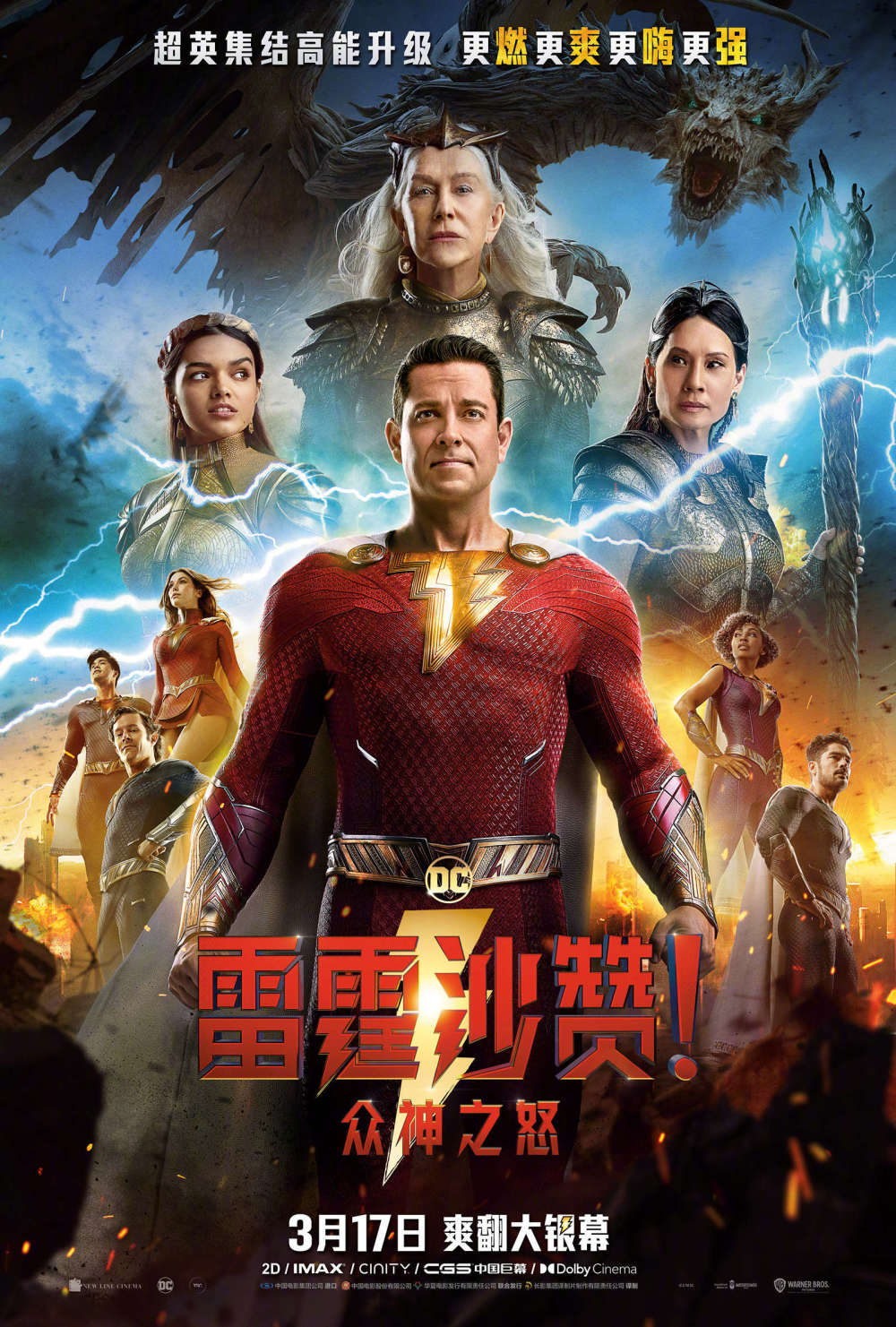 《雷霆沙赞！众神之怒》海报