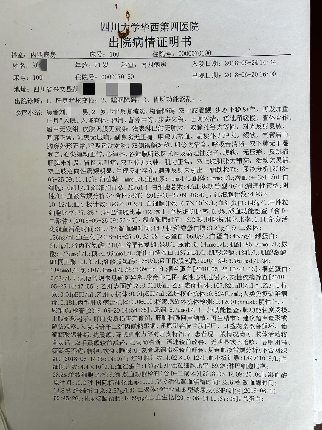 刘某某2018年病情证明