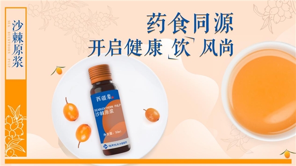 小小沙棘变身记，西疆集沙棘原浆为您打造绿色健康“饮”生活-西藏沙棘价格
