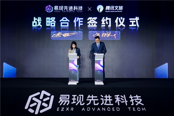 　　腾讯云副总裁、腾讯文旅总经理方腾飞，易现先进科技创始人兼CEO李晓燕出席签约仪式