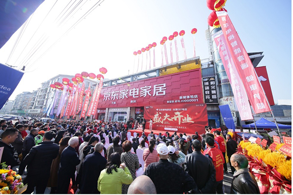 　　3月14日，全国首家京东家电家居县域体验店于四川省金堂县正式开业