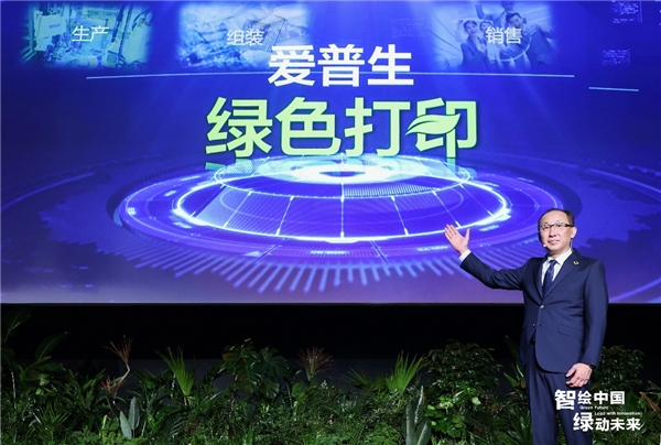 　　(爱普生落实环保举措,以绿色打印节能减碳)