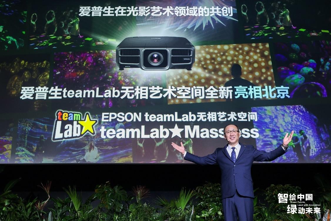 　　(EPSON teamLab 无相艺术空间)