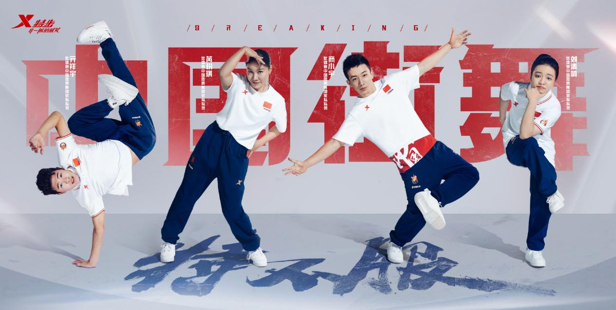 　　(来源：特步)