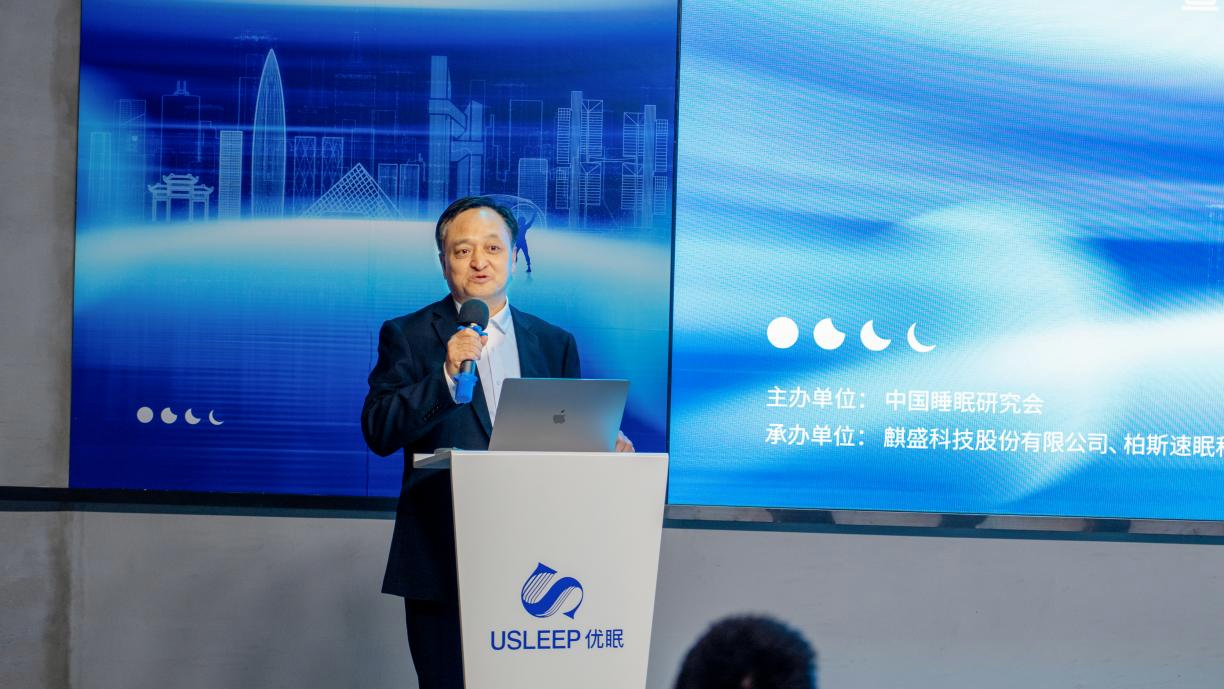 　　中国睡眠研究会理事长黄志力教授 主题演讲